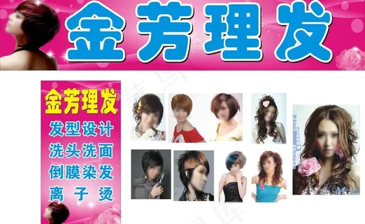 理发店招图片