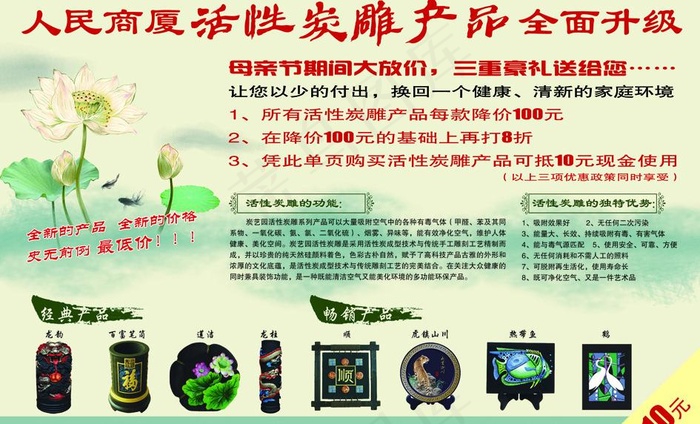 活性炭雕宣传单图片