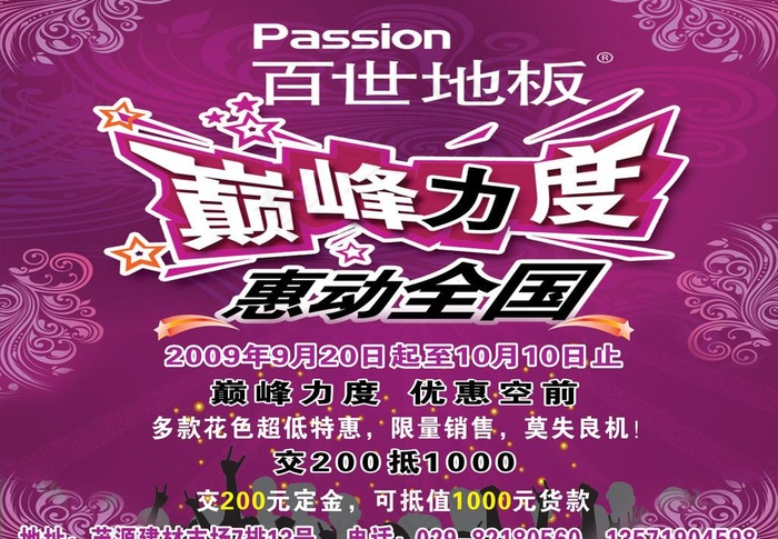 百世地板图片cdr矢量模版下载
