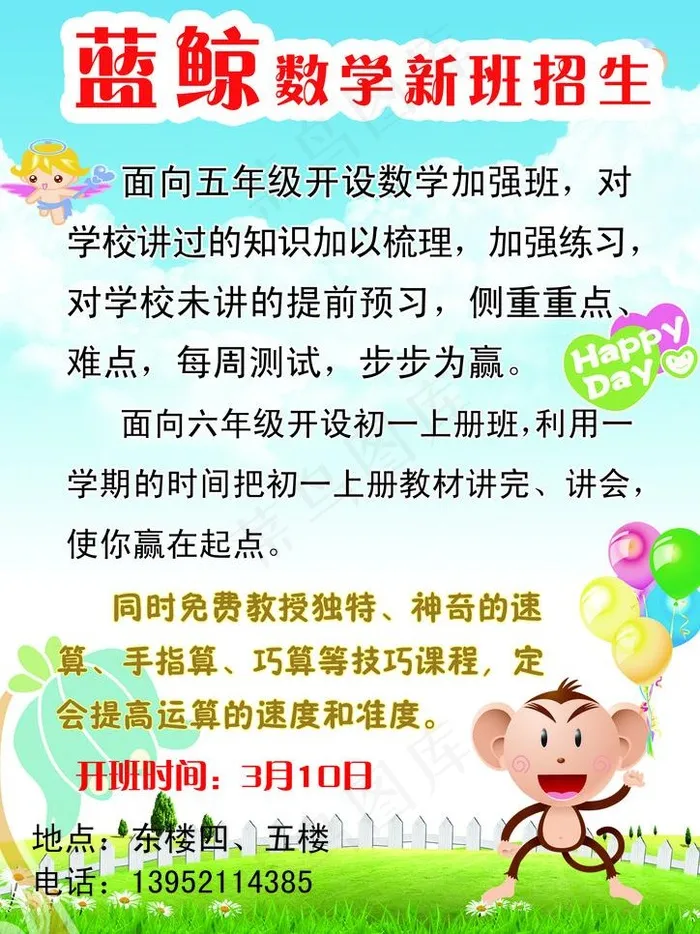 辅导班招生传单图片psd模版下载