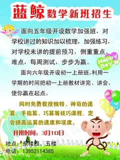 辅导班招生传单图片