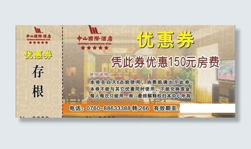 中山国际酒店优惠券图片cdr矢量模版下载