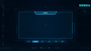 蓝色未来科技感界面