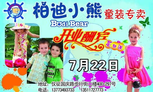 柏迪小熊童装专卖图片