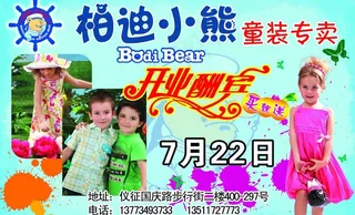 柏迪小熊童装专卖图片