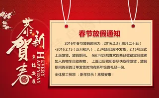 恭贺新春 新年 春节 放假 通知