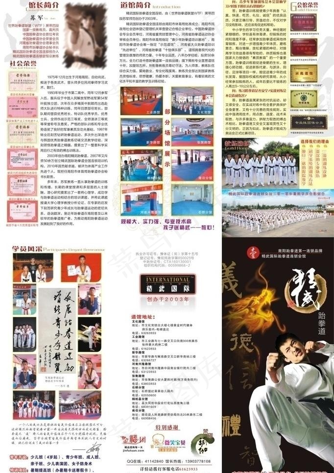 精武跆拳道连锁会馆折页图片(286X215)cdr矢量模版下载