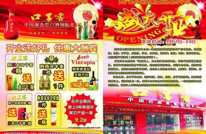 口子窑酒业宣传单图片cdr矢量模版下载