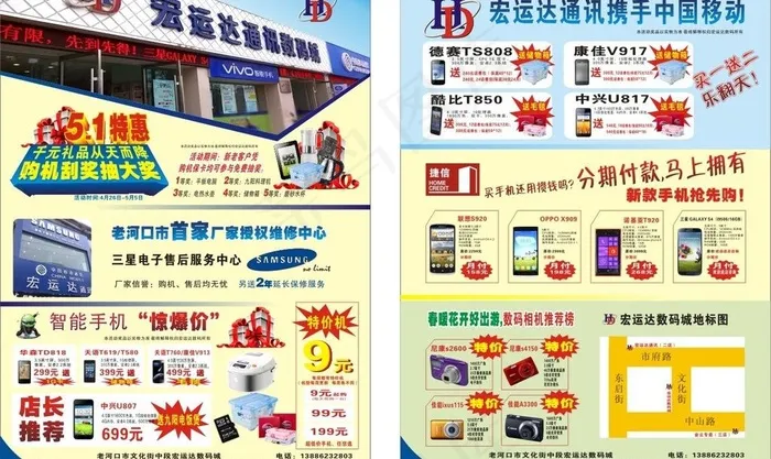 手机宣传单图片cdr矢量模版下载