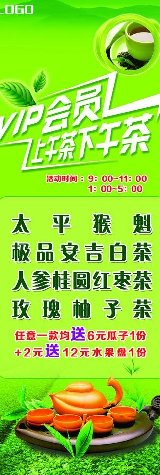 茶 绿茶 展架图片