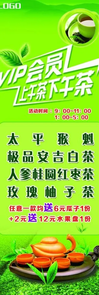 茶 绿茶 展架图片(1701X4535(DPI:72))psd模版下载