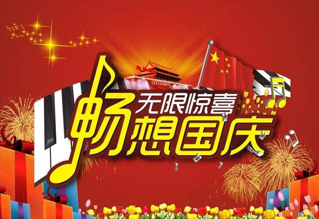 国庆节吊旗设计矢量素材cdr矢量模版下载