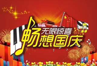 国庆节吊旗设计矢量素材