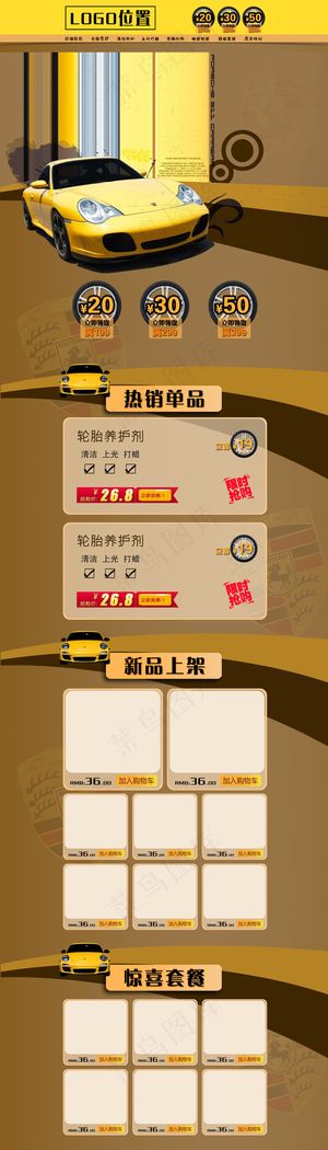个性高端汽车用品PC淘宝页面