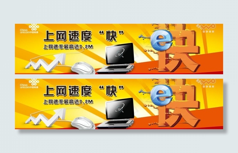 联通上网速度快图片psd模版下载