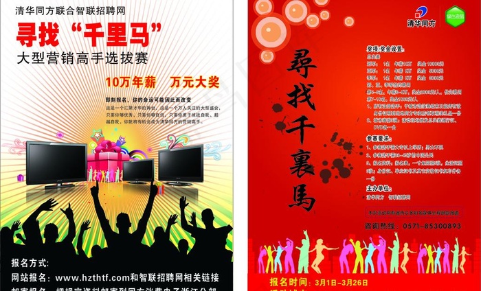 寻找千里马图片
