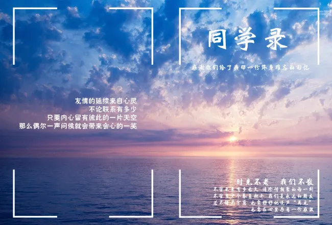 同学录(4961X3366(DPI:300))psd模版下载