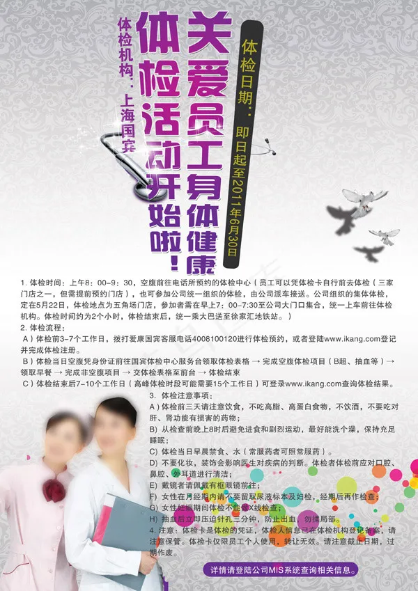 体检海报psd模版下载