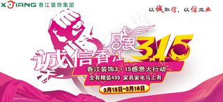 315感恩大行动促销海报设计psd...