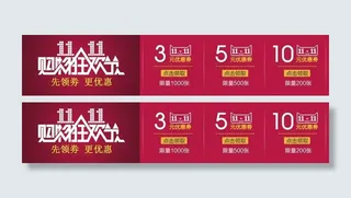 海报首页优惠券