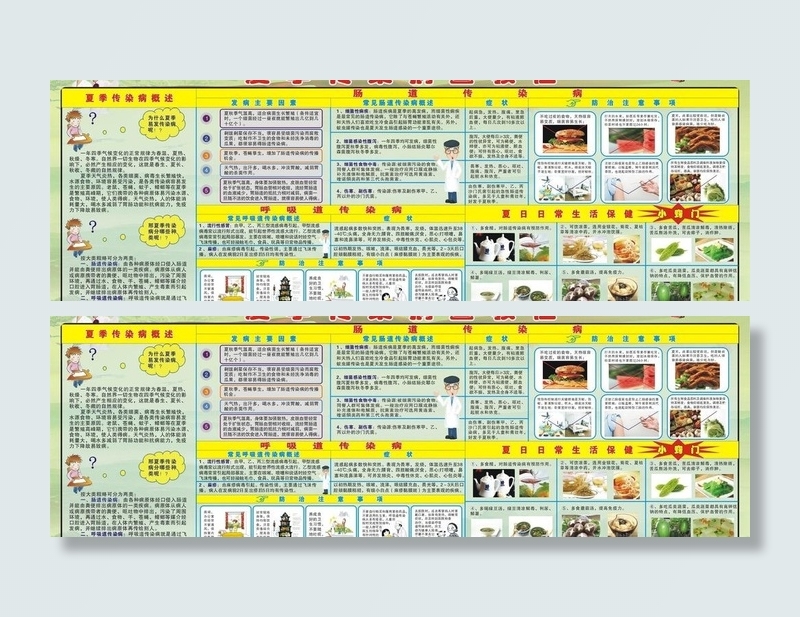 夏季传染病宣教栏图片