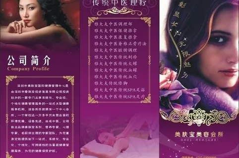 美肤宝三折页图片