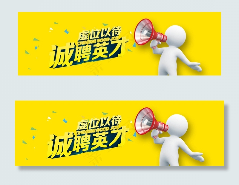 企业招聘横幅联系我们banner