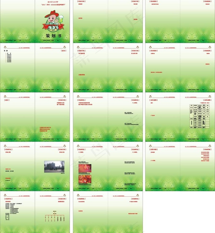 啤酒节策划书模板图片cdr矢量模版下载