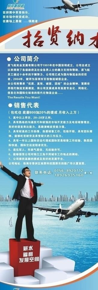 航空物流招聘展架图片cdr矢量模版下载