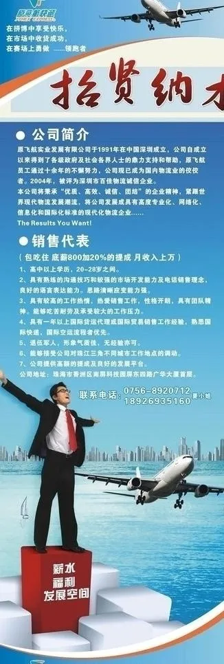 航空物流招聘展架图片cdr矢量模版下载