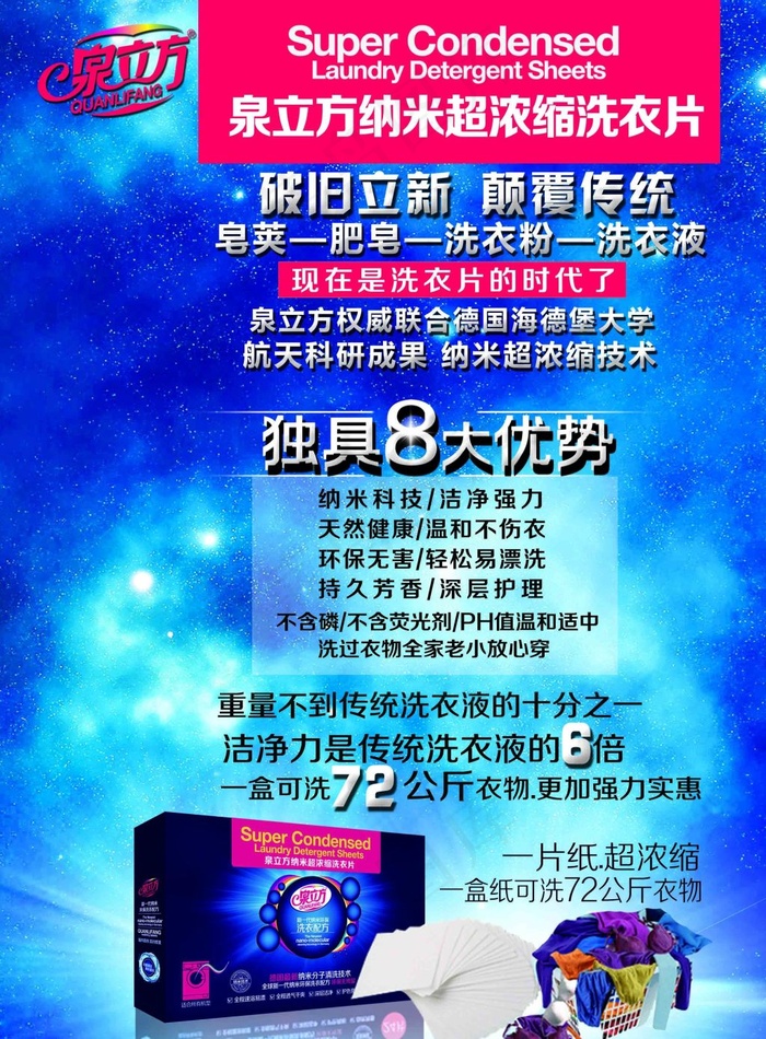 泉立方洗衣片(2480X3366(DPI:300))psd模版下载
