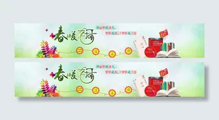 淘宝春天促销海报