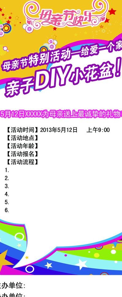 母亲节展架图片psd模版下载