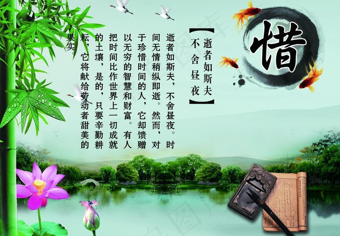 中国风校园文化墙 惜图片(3150X2362(DPI:100))psd模版下载