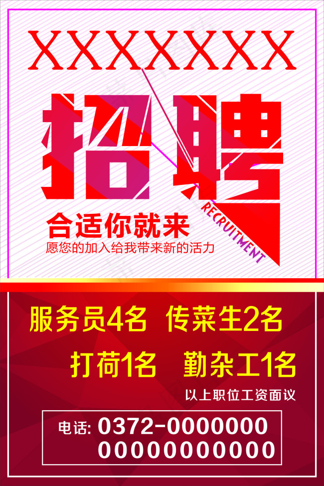 招聘cdr矢量模版下载