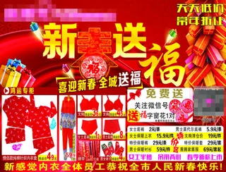 新春送福海报 送福