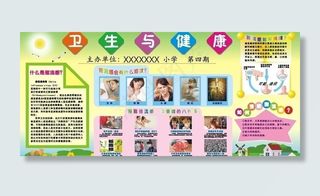健康卫生宣传画图片