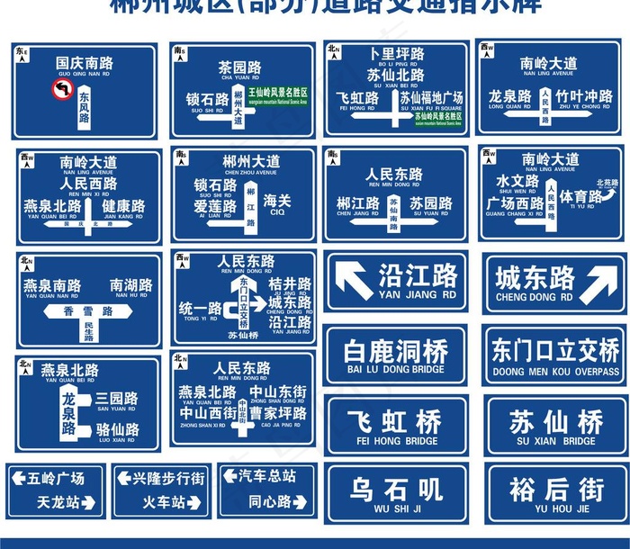 郴州城区交通标志牌图片ai矢量模版下载