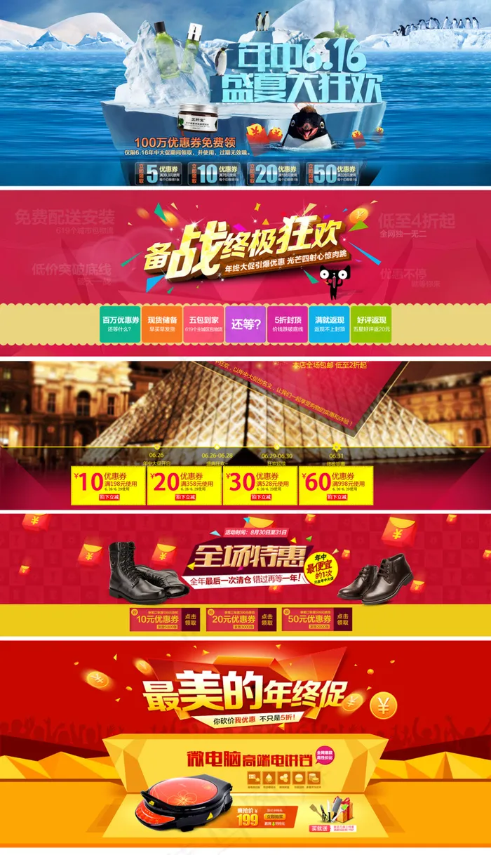 淘宝天猫爆款618粉丝狂欢节海报首...