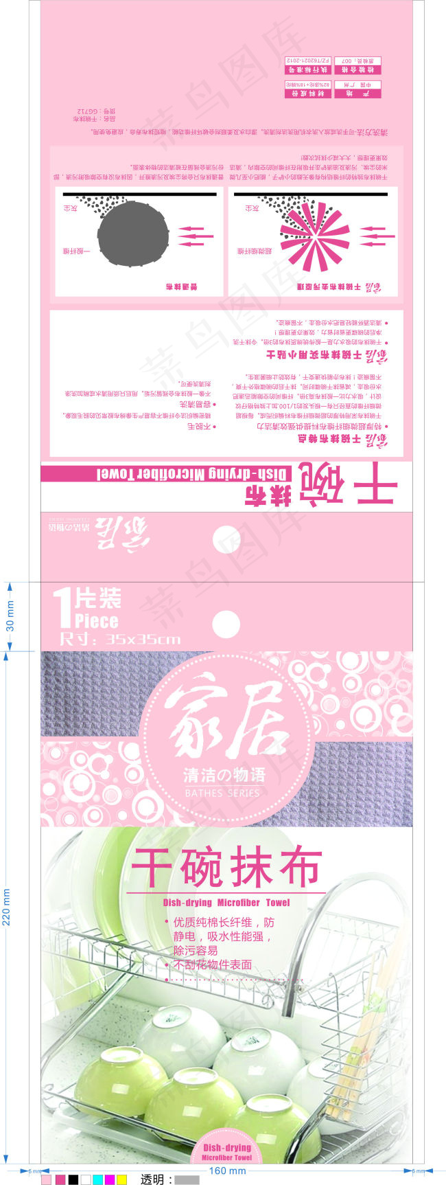干碗抹布包装设计cdr矢量模版下载
