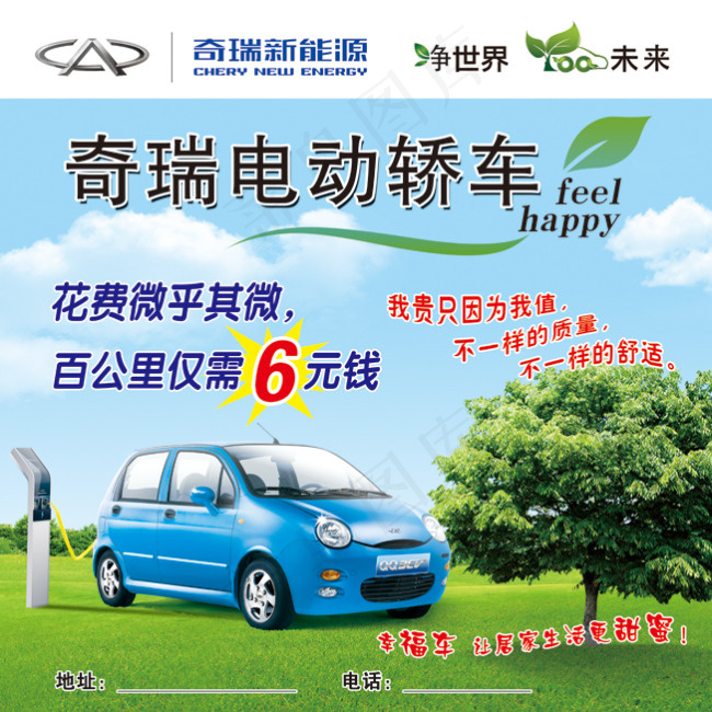 奇瑞新能源奇瑞电动轿车(5906X5906(DPI:150))psd模版下载
