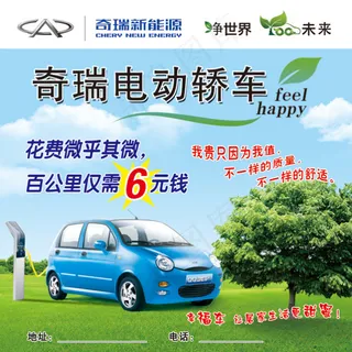 奇瑞新能源奇瑞电动轿车