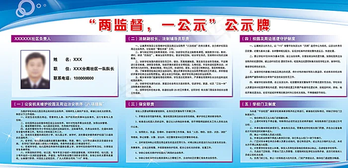 “两监督，一公示”公示牌图片psd模版下载