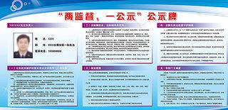 “两监督，一公示”公示牌图片