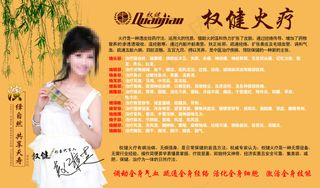 权健火疗 赵雅芝