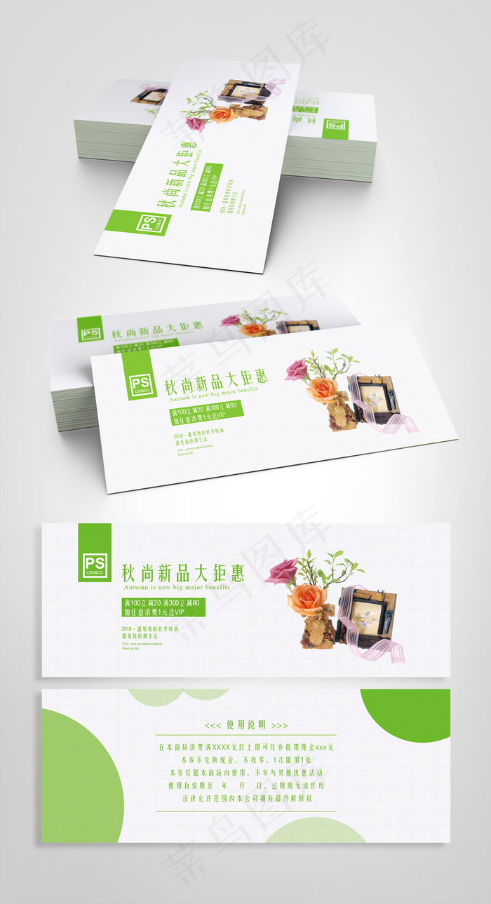 绿色极简清新优惠代金券