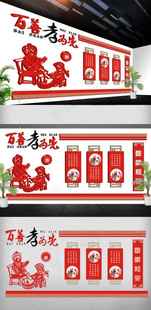 2018年校园文化墙国学经典立体免...