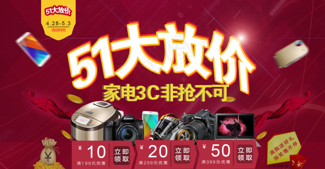 51家电海报优惠券psd模版下载