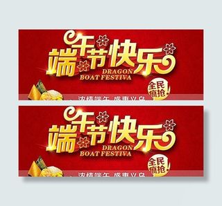 端午节快乐PSD分层