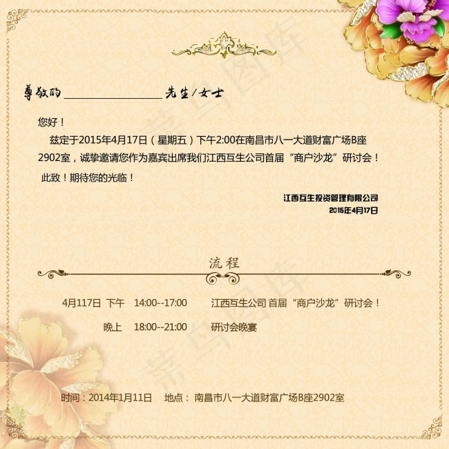邀请函免费下载(2362X2362(DPI:300))psd模版下载